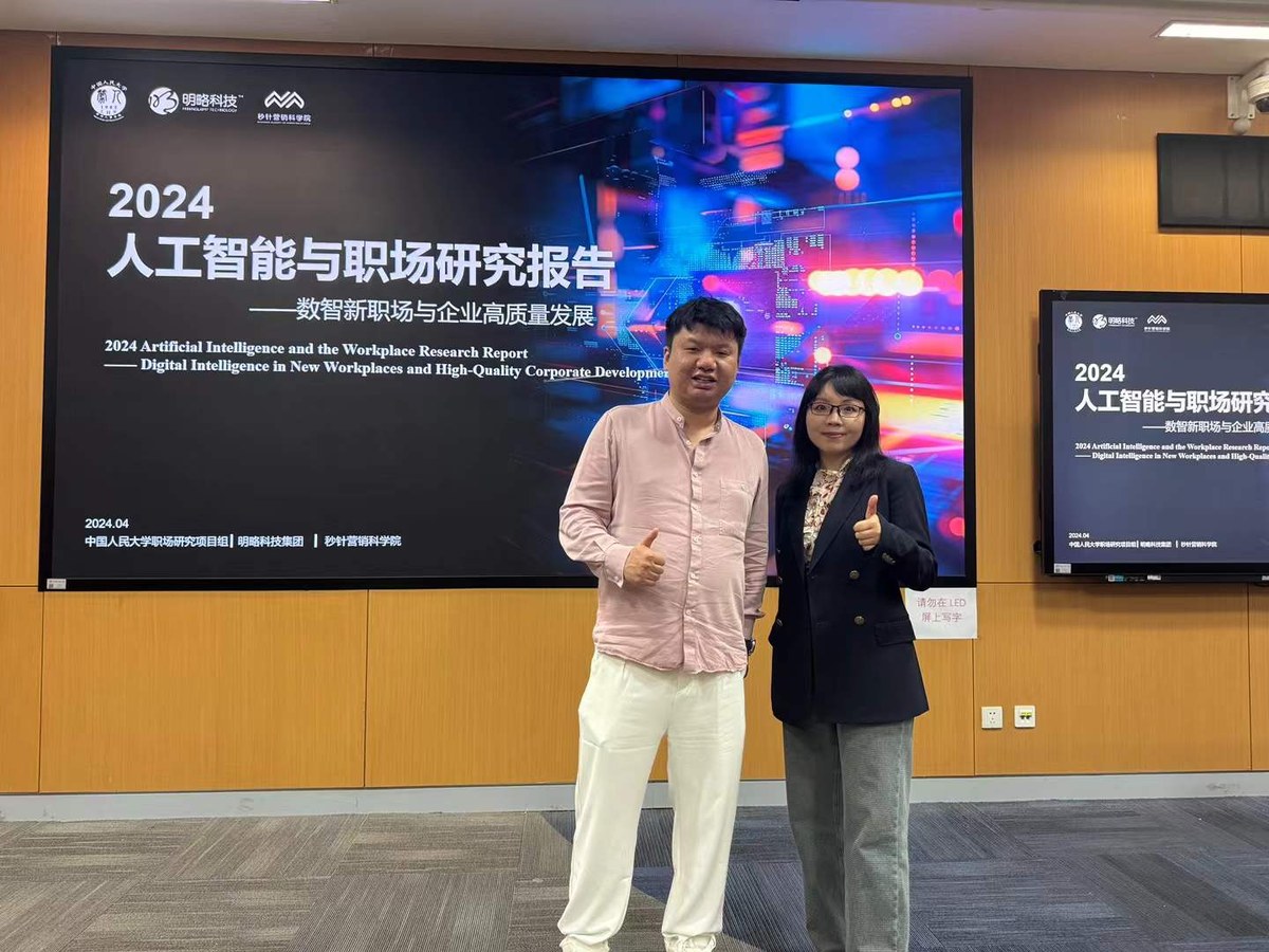 王坤在中国人民大学数智新职场与企业高质量发展论坛，与报告发布人李育辉教授合影