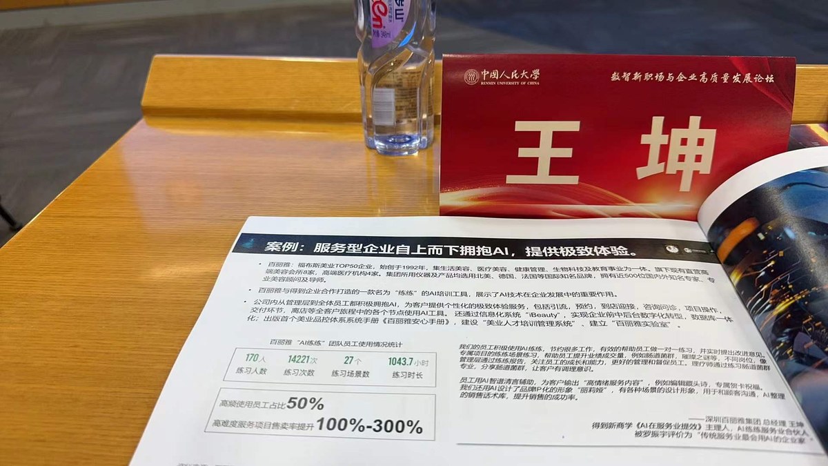 人大论坛现场王坤席位上摆放的印刷版研究报告，翻开页正是百丽雅案例