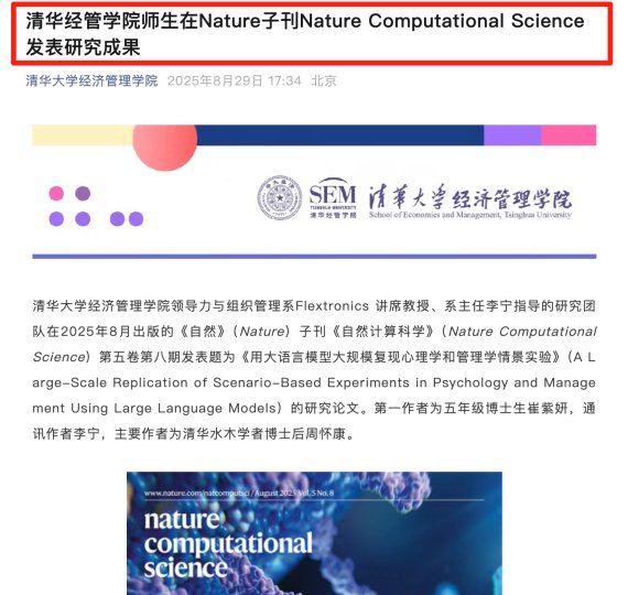 以百丽雅真实经营实践为基础的研究成果发表于Nature旗下期刊Nature Computational Science