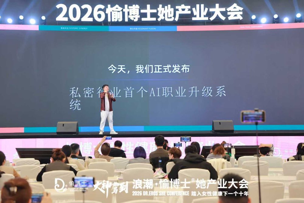 王坤在愉博士她产业大会分享私密行业AI成长与经营
