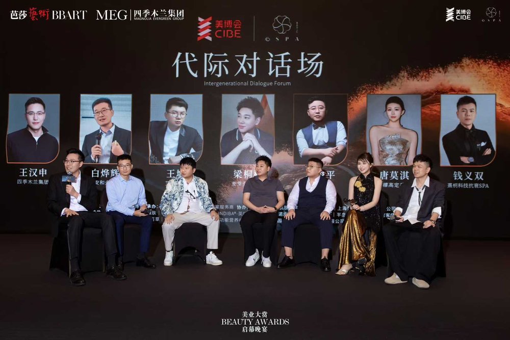 王坤在芭莎艺术心SPA代际对话场分享美业二代接班方法论