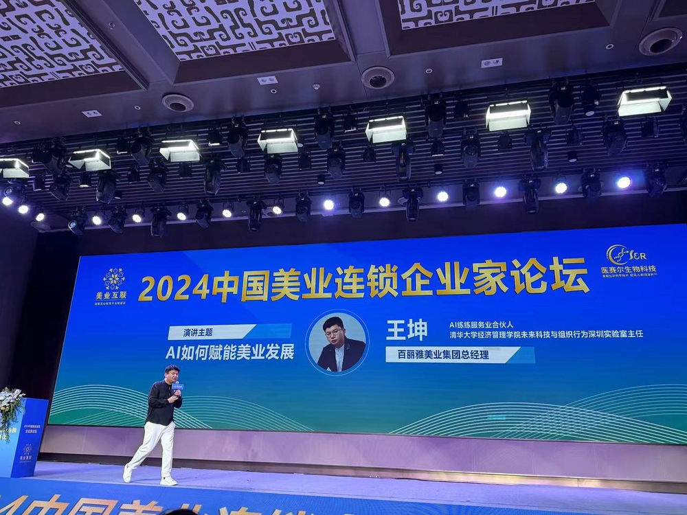 王坤在中国美业企业家论坛分享服务业AI落地