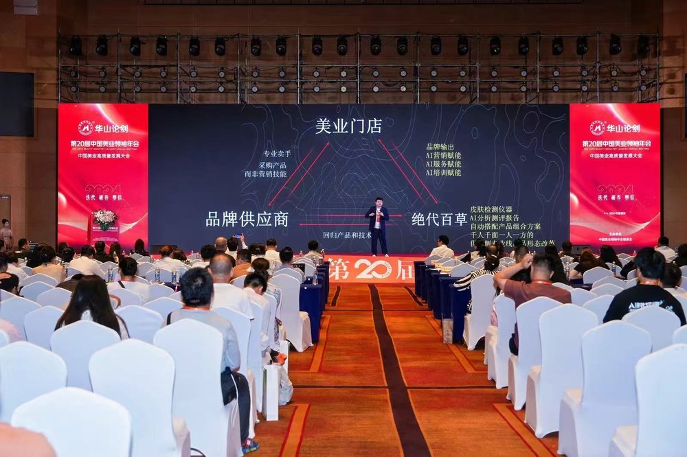 王坤在中国美业领袖论坛分享AI落地实践