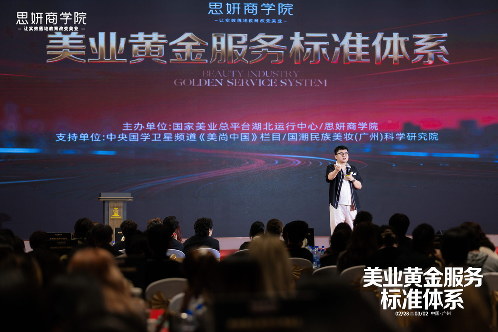 思妍商学院AI赋能标准体系发布