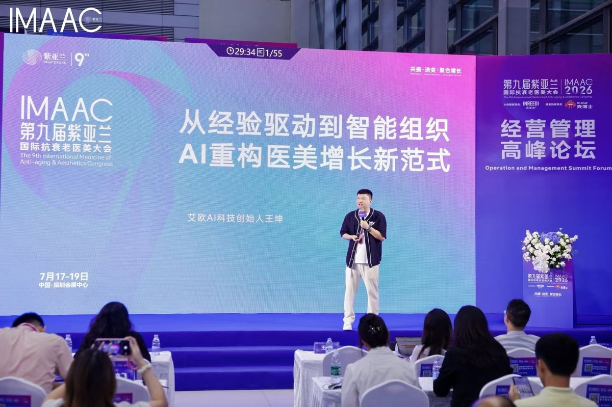 王坤在第九届紫亚兰国际抗衰老医美大会主讲从经验驱动到智能组织