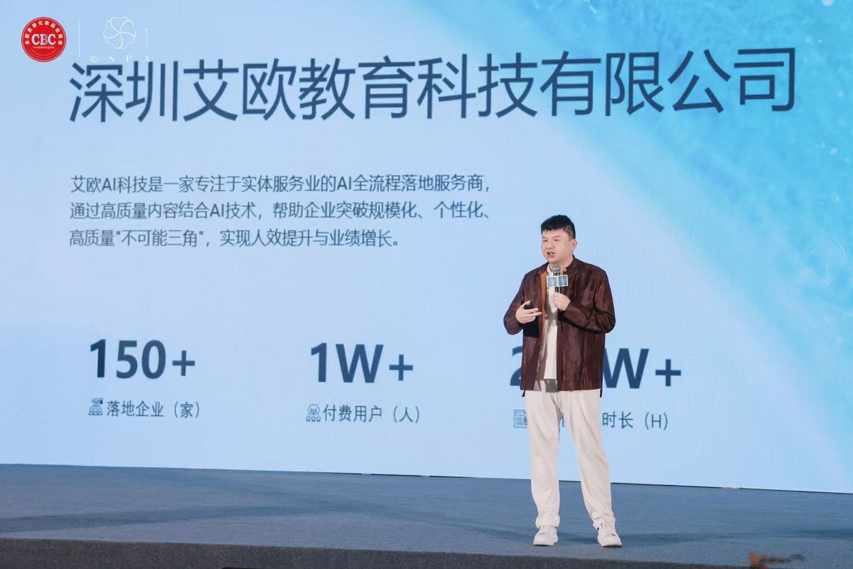 王坤在心SPA大会分享服务业AI落地