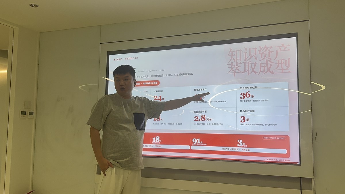 艾欧入企做知识萃取工作坊现场，屏幕上是该企业的知识资产萃取成果