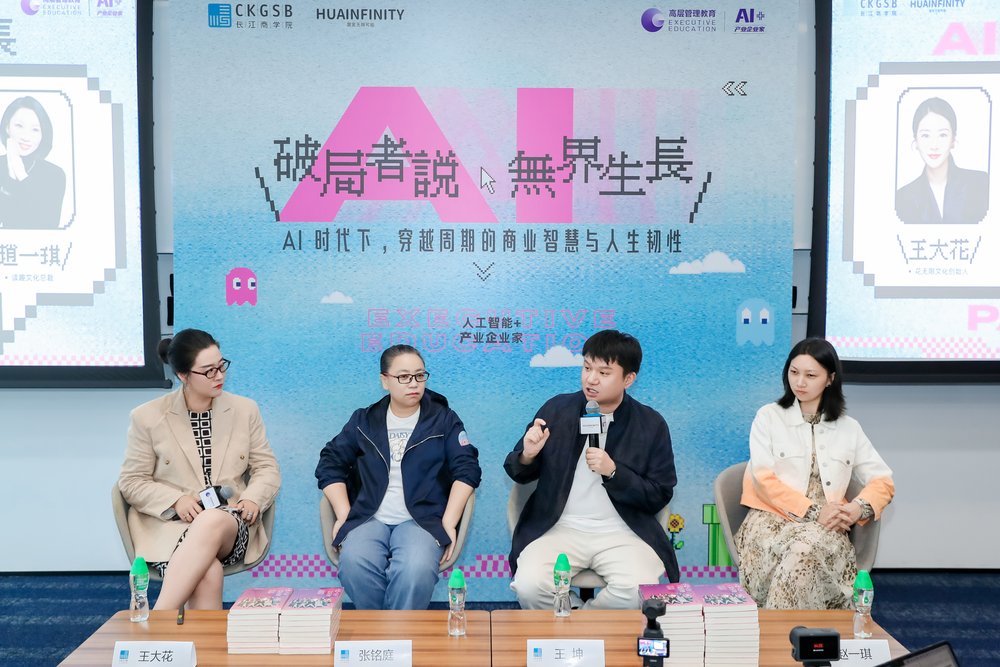王坤在长江商学院破局者说分享AI时代企业穿越周期