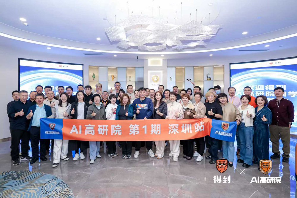 得到AI高研院企业参访走进百丽雅美业集团