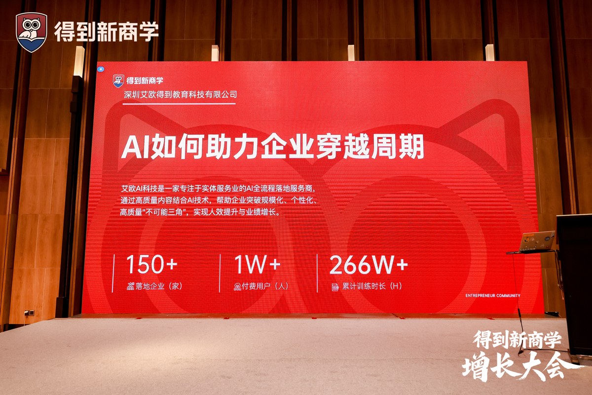 王坤在得到新商学主讲《AI如何助力企业穿越周期》
