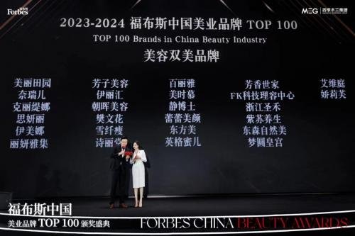 极客公园报道配图：福布斯中国美业品牌TOP100现场