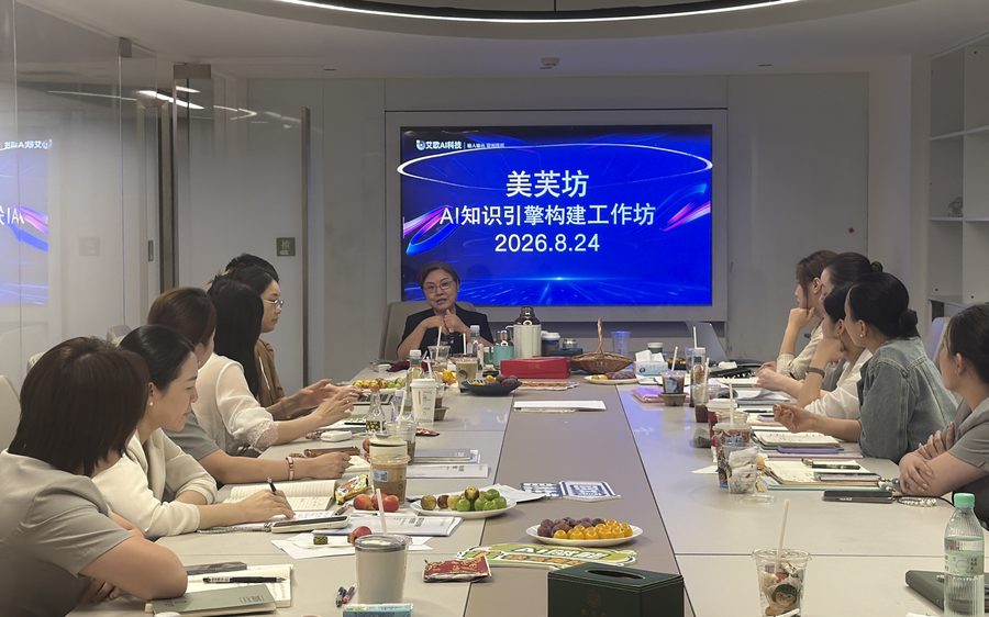 艾欧AI科技在客户企业现场开展AI知识引擎构建工作坊，进行入企知识萃取