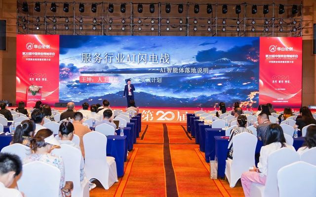 王坤在第20届华山论剑分享美业AI实践