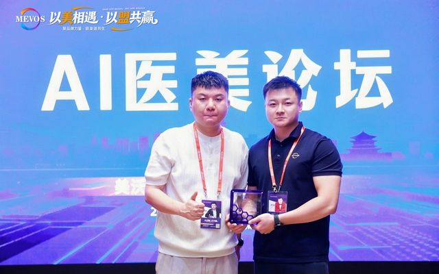 艾欧AI科技参加西安美沃斯AI医美论坛