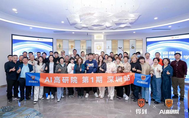 得到AI高研院学员走进百丽雅参访AI经营实践