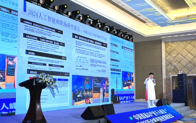 艾欧AI科技参加中国首届AI产业千人峰会