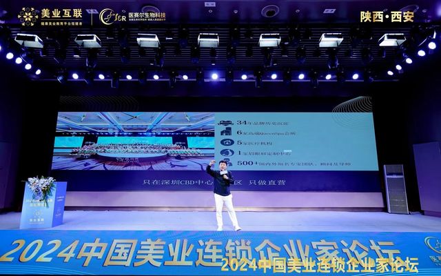 王坤在中国美业连锁企业家论坛分享AI如何赋能美业发展