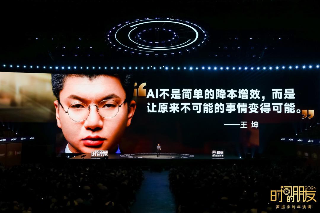 罗振宇2024《时间的朋友》跨年演讲现场