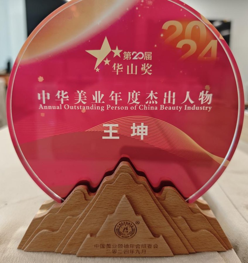王坤获中华美业年度杰出人物