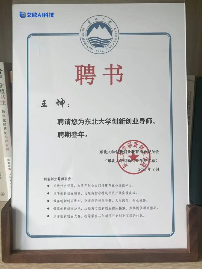 王坤获东北大学创新创业导师