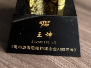 王坤获STEP 增长主题分享