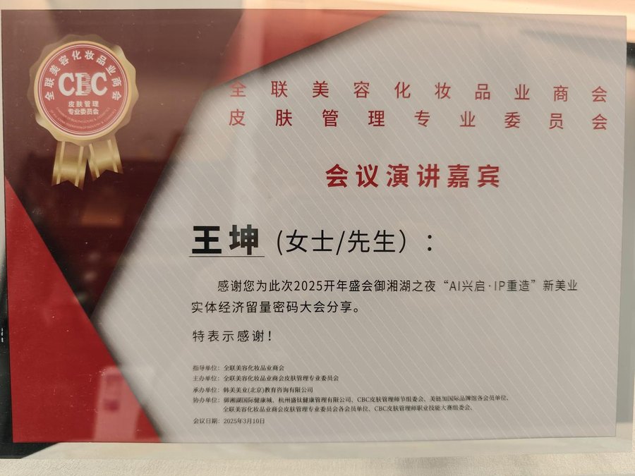王坤获AI 兴启 · IP 重造演讲嘉宾