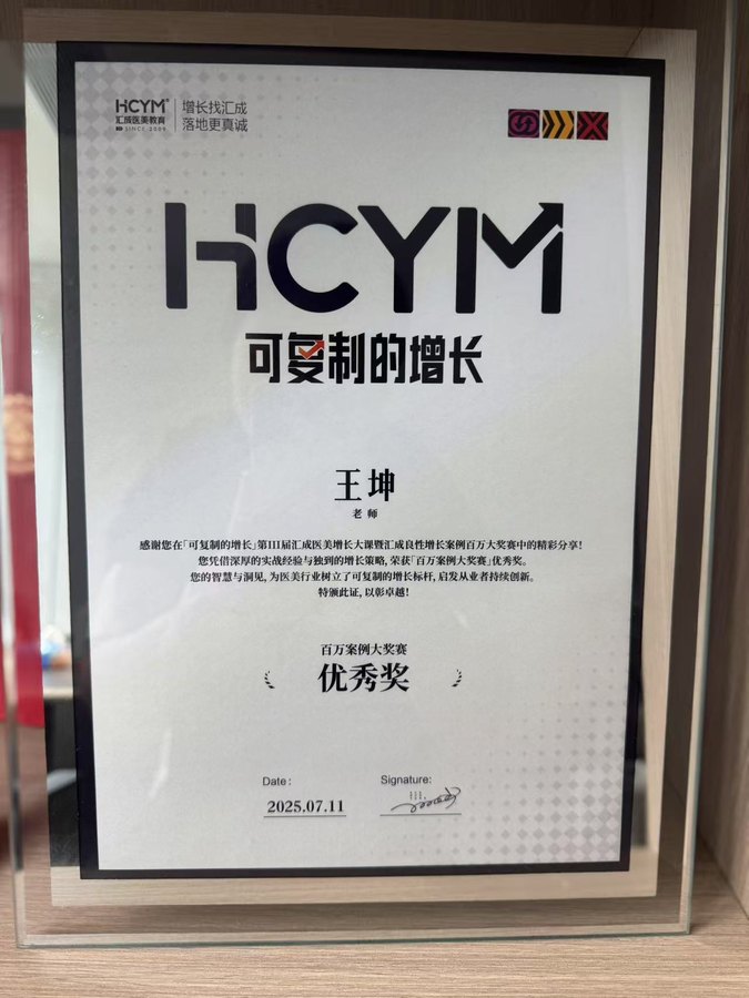王坤获HCYM 可复制的增长 优秀奖