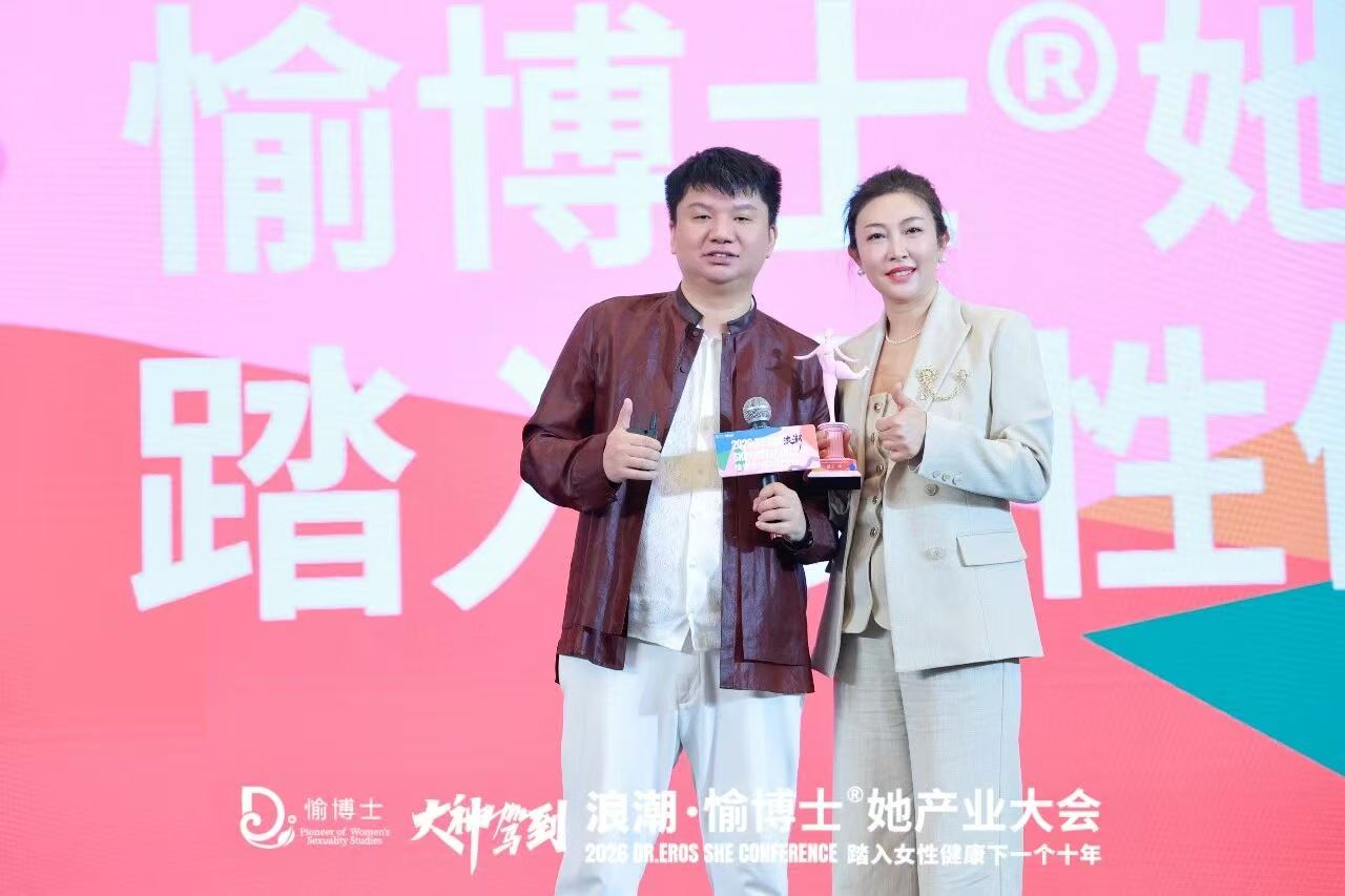 愉博士她产业大会发布艾她AI·TA私密行业AI职业升级系统